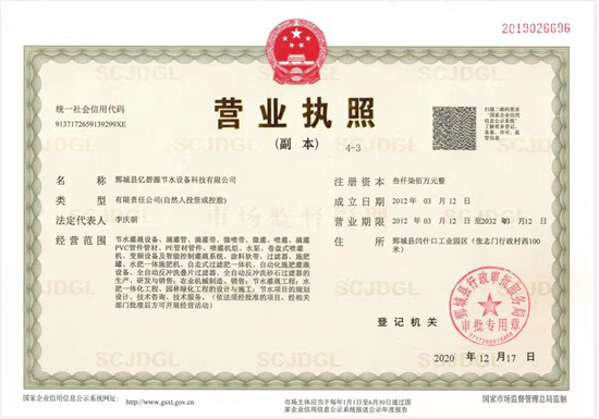 开云kaiyun网页版官网信营业执照
