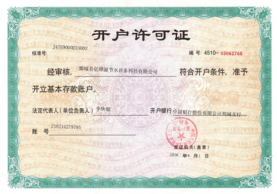 开云kaiyun网页版官网开户许可证