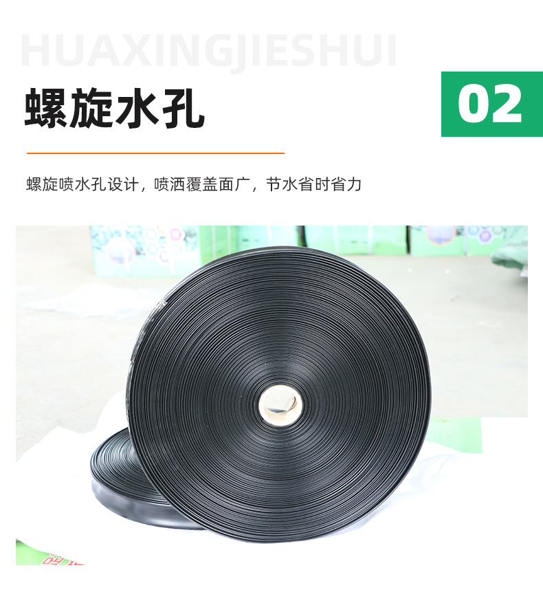 微喷带
