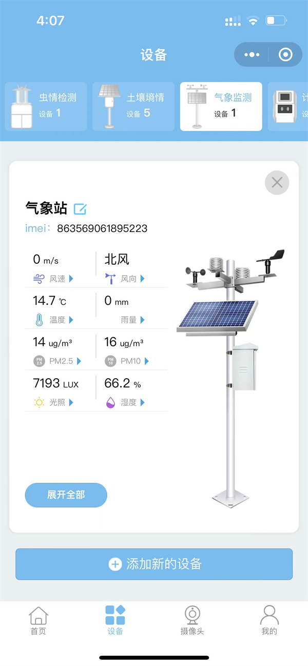 气象站详情